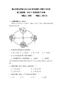 广东省江门市鹤山市昆仑学校2024-2025学年高二上学期9月月考地理试题