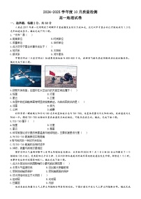 辽宁省大连市普兰店区第九中学2024-2025学年高三上学期10月月考地理试题(无答案)