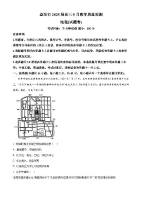 湖南省益阳市2025届高三9月教学质量检测试卷地理（含答案）