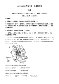 湖南省永州市2025年高考第一次模拟考试试卷地理（含答案）