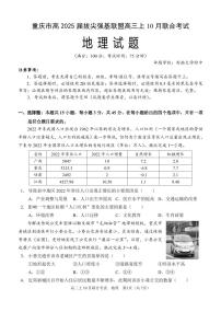 地理丨重庆市高2025届拔尖强基联盟高三10月联合考试地理试卷及答案