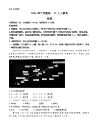 湖南省名校联盟2024-2025学年高一上学期10月联考地理试题(无答案)