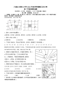 贵州省六盘水市第七中学2024-2025学年高二上学期第三次月考地理试卷