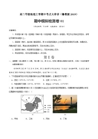 期中模拟检测卷01（含答案） 2024-2025学年高二地理上学期期中考点大串讲（鲁教版2019选择性必修一）练习