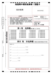 期中模拟检测卷01（答题卡） 2024-2025学年高二地理上学期期中考点大串讲（鲁教版2019选择性必修一）练习