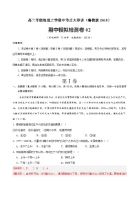 期中模拟检测卷02（含答案） 2024-2025学年高二地理上学期期中考点大串讲（鲁教版2019选择性必修一）练习