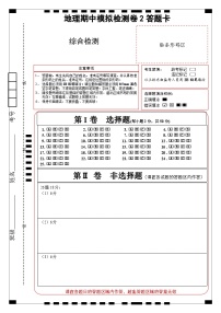 期中模拟检测卷02（答题卡） 2024-2025学年高二地理上学期期中考点大串讲（鲁教版2019选择性必修一）练习