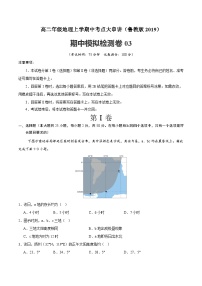 期中模拟检测卷03（含答案） 2024-2025学年高二地理上学期期中考点大串讲（鲁教版2019选择性必修一）练习