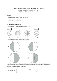 重庆市荣昌永荣中学校2024-2025学年高二上学期第一次月考地理试题