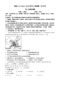 江西省南昌市第十中学2024-2025学年高三上学期第一次月考地理试题