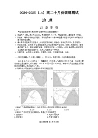 江苏省南通市区2024-2025学年高二上学期10月调研地理试题