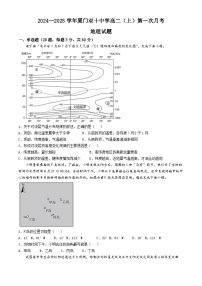 福建省厦门市双十中学2024-2025学年高二上学期10月月考地理试题(无答案)