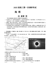 江苏省南通市海门中学2024-2025学年高三上学期10月调研考试地理试题（Word版附答案）