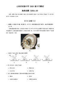 山东省实验中学2024-2025学年高二上学期10月月考地理试题（Word版附答案）