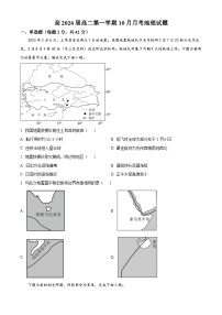 陕西师范大学附属中学2024-2025学年高二上学期10月月考地理试题（Word版附答案）