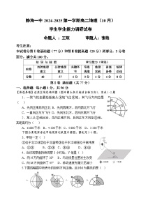 天津市静海区第一中学2024-2025学年高二上学期10月月考地理试题（Word版附答案）