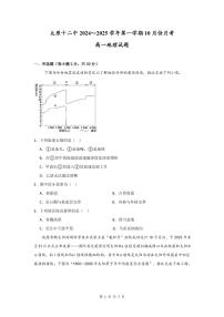 山西省太原市第十二中学校2024-2025学年高一上学期10月月考地理试卷