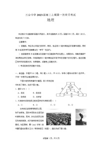 四川省绵阳市三台中学校2024-2025学年高二上学期10月月考地理试题