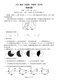 湖南省衡阳市第八中学2024~2025学年高二上学期第一次月考地理试题