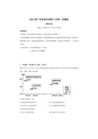 [地理]广东省两校2024～2025学年高三上学期10月第一次模试题(有解析)