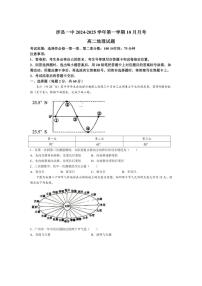 [地理]河北省邯郸市涉县第一中学2024～2025学年高二上学期10月月考试题(有答案)