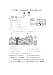 [地理]河南省郑州外国语学校2024～2025学年高二上学期10月月考试题(有答案)