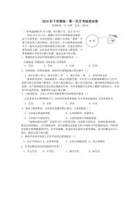 [地理]湖南省邵东市第一中学2024～2025学年高一上学期第一次月考试题(有答案)