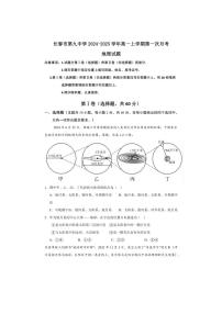 [地理]吉林省长春市第九中学2024～2025学年高一上学期第一次月考试题(有答案)