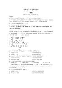 [地理]江西省多校联考2024～2025学年高三上学期10月月考试题(有答案)