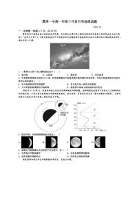 [地理]山东省德州市夏津第一中学2024～2025学年高一上学期10月月考试题(有答案)