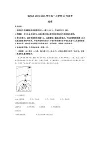 [地理]安徽省亳州市涡阳县2024～2025学年高一上学期10月月考试题(有答案)