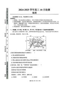 地理丨山东省中昇教育2025届高三10月检测地理试卷及答案