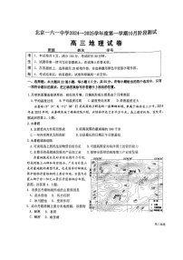 [地理]2024北京一六一中高三上学期10月月考试卷