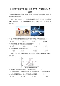 广西梧州市思中高级中学有限公司2024-2025学年高一上学期第一次月考地理试题