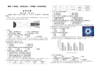 山东省聊城市第一中学新校区、高铁校区2024-2025学年高一上学期第一次月考地理试题