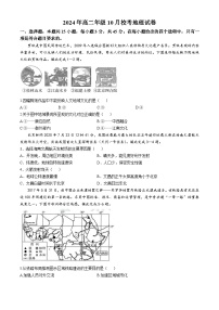 海南省海口市某校2024-2025学年高二上学期10 月月考地理试题