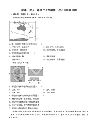 山东省菏泽第一中学2024-2025学年高二上学期第一次月考地理试题