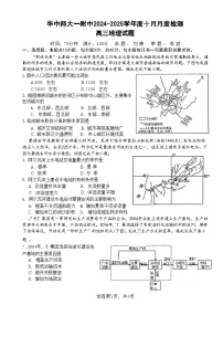 湖北省武汉市华中师范大学第一附属中学2024--2025学年高三上学期10月月考地理试题