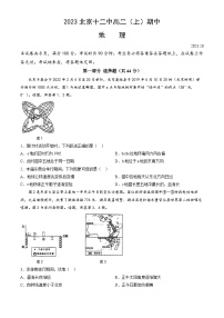 [地理]2023北京十二中高二(上)期中试卷(教师版)