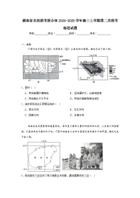 湖南省名校联考联合体2024-2025学年高三上学期第二次联考地理试题