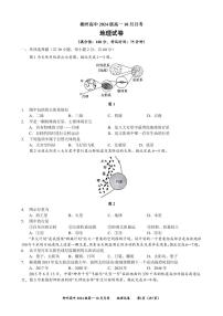 广西柳州高级中学2024-2025学年高一上学期10月月考地理试题