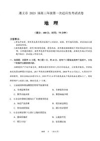 贵州省遵义市2024-2025学年高三上学期第一次适应性考试（一模）地理试题（pdf版，含答案）