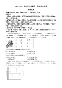 云南省玉溪市新平彝族傣族自县民族中学2024-2025学年高二上学期10月期中地理试题