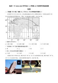 山东省临沂市临沭县临沭第一中学2024-2025学年高三上学期10月月考地理试题