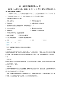 湖南省衡阳市衡阳县部分学校2024-2025学年高一上学期第一次月考地理（B卷）试题（Word版附解析）