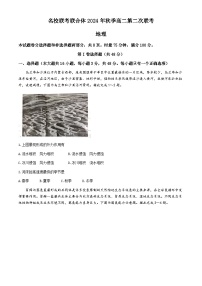 湖南省名校联考联合体2024-2025学年高二上学期第二次联考地理试题（Word版附解析）