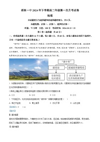 湖南省邵阳市邵东市第一中学2024-2025学年高二上学期第一次月考地理试题（Word版附解析）