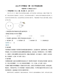 湖南省邵阳市邵东市第一中学2024-2025学年高一上学期第一次月考地理试题（Word版附解析）