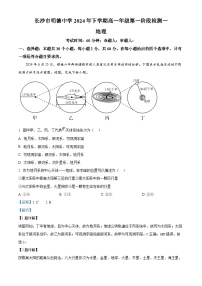 湖南省长沙市明德中学2024-2025学年高一上学期第一次阶段检测地理试题（Word版附解析）