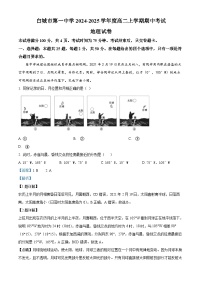 吉林省白城市第一中学2024-2025学年高二上学期10月期中考试地理试题（Word版附解析）